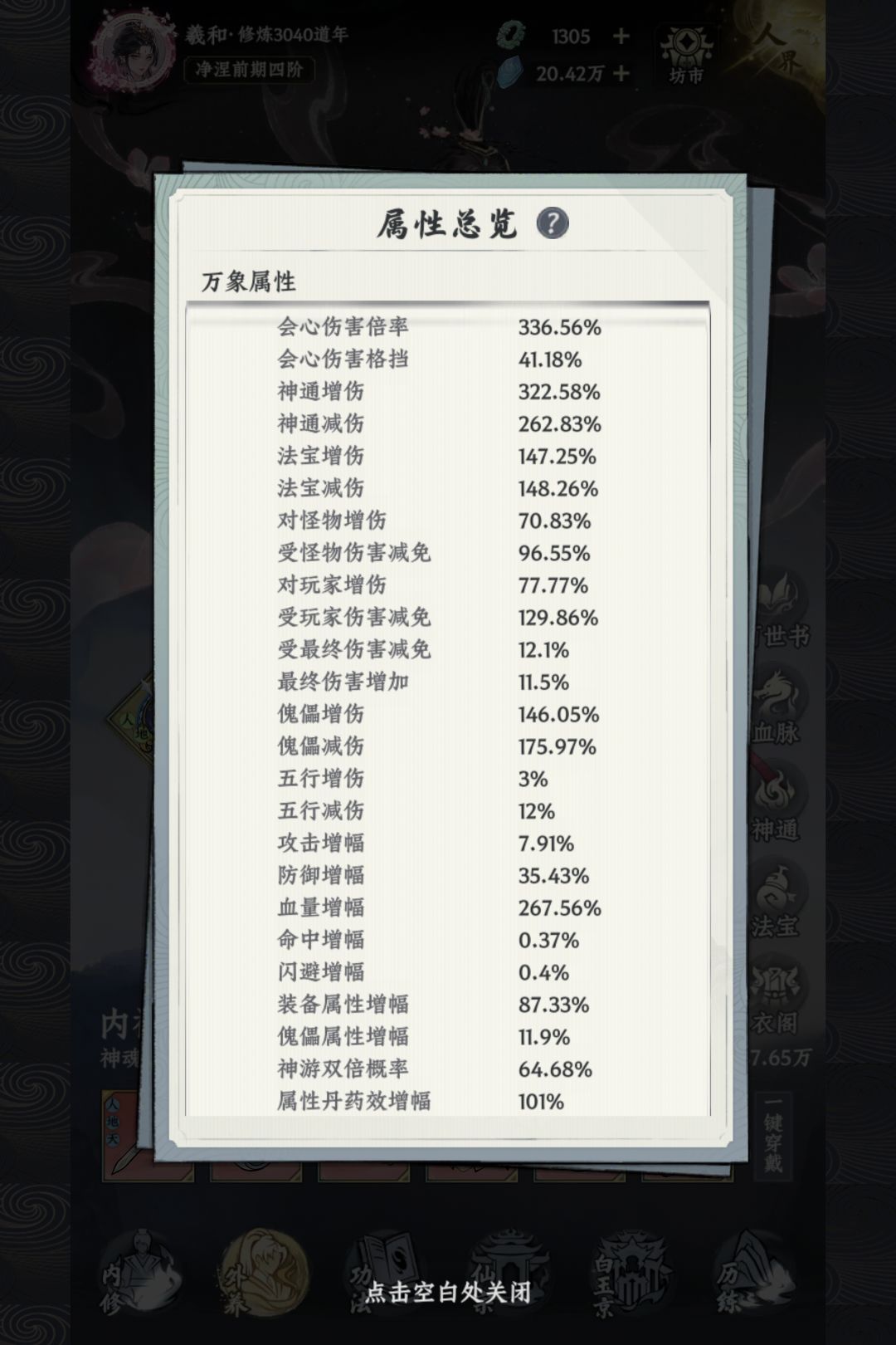 化圣帖 3