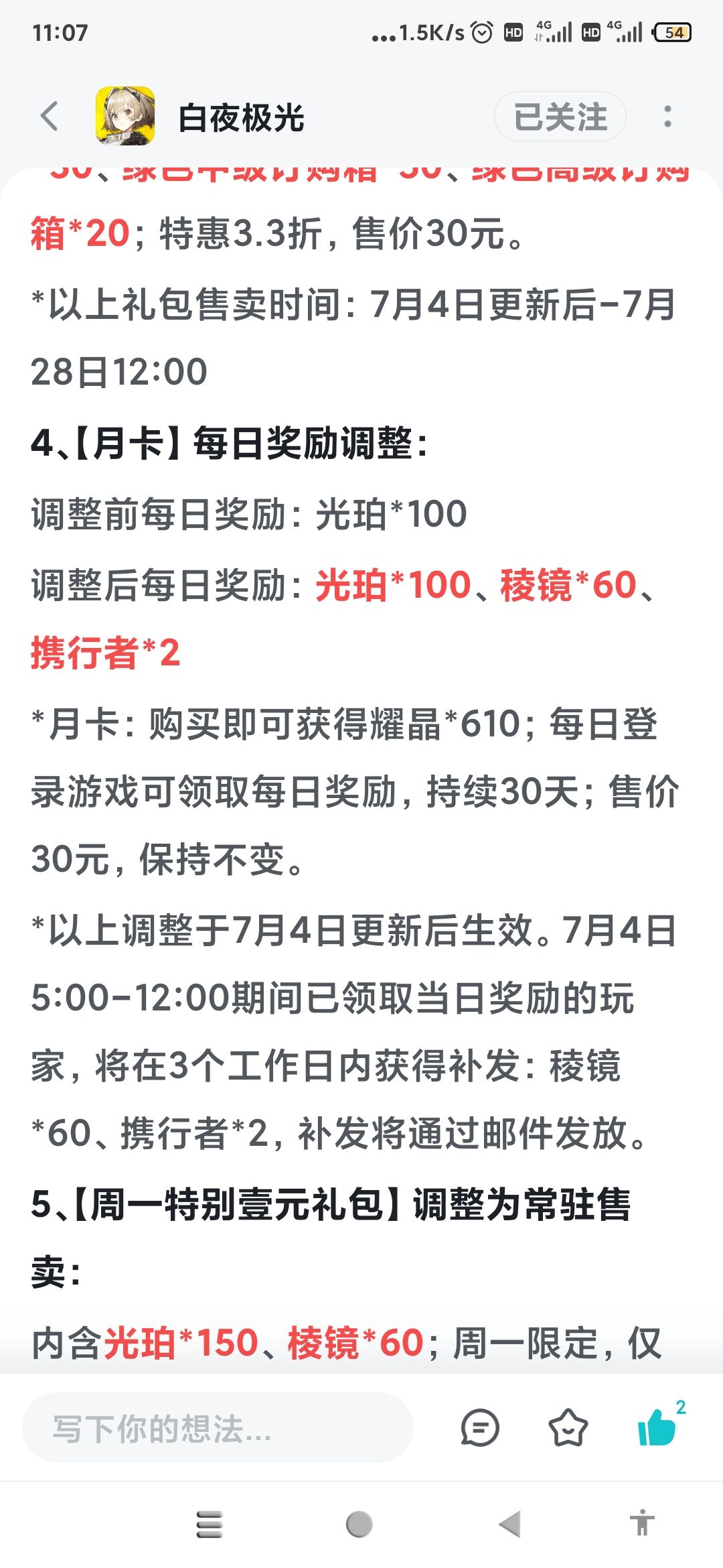 月卡奖励增加了! 2