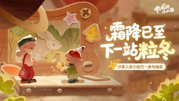 【已开奖】福利活动｜霜降已至，下一站粒冬