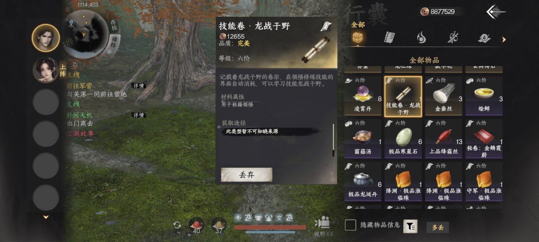 干了两个秘境拿了两本龙战,但是学不了 2