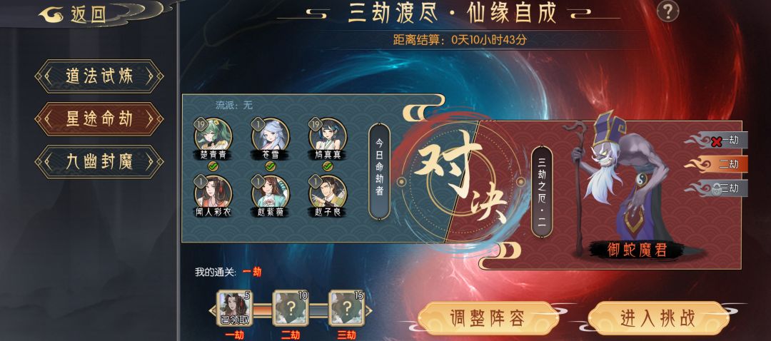 今天的三劫第二关怎么过啊? 1