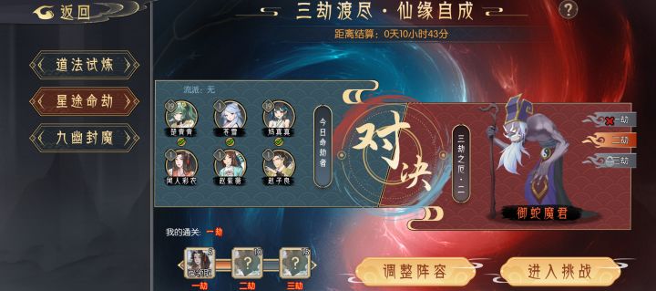 今天的三劫第二关怎么过啊?截图