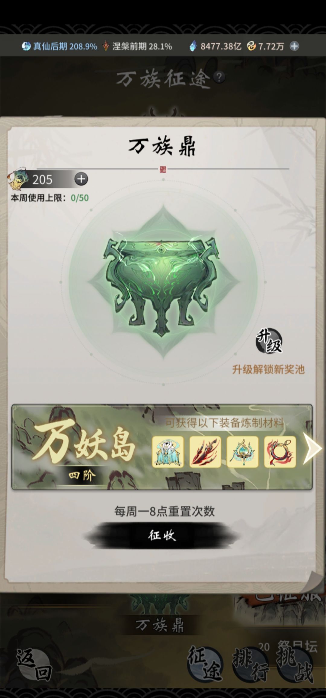 仙魔第一至尊少年行今天突破金仙 3