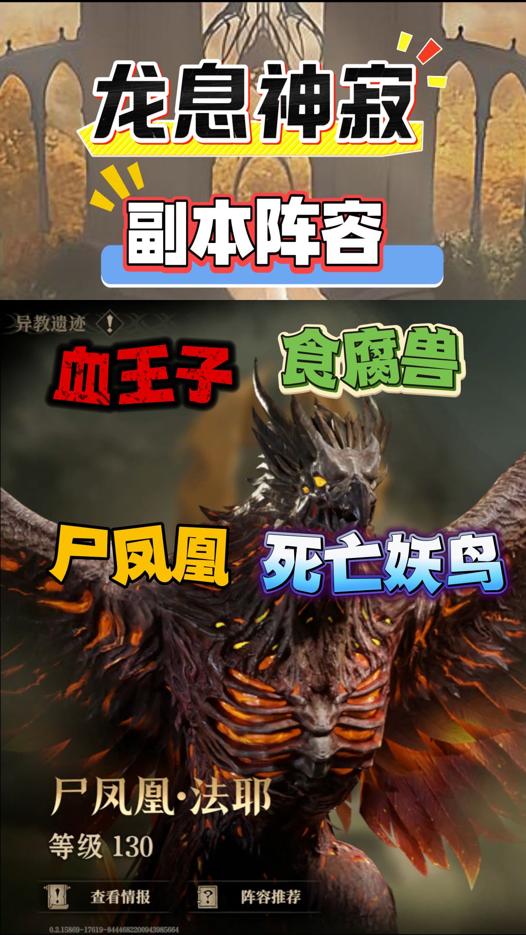 龙息神寂装备副本，零氪到大佬阵容推荐！截图