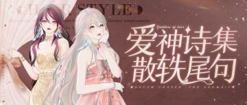 爱神谱写诗歌，你是动人的最后一句~
