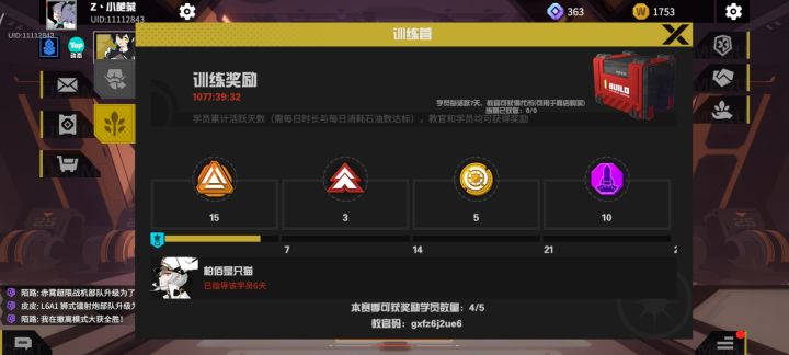 满改鬼，除可可全满命收学员，一起拿奖励截图