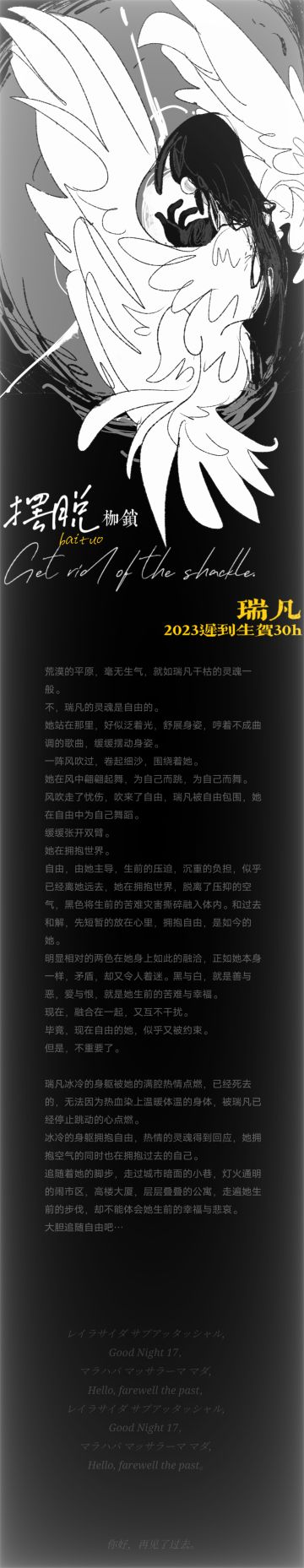 【瑞凡2023迟到生贺/预热&时间表】