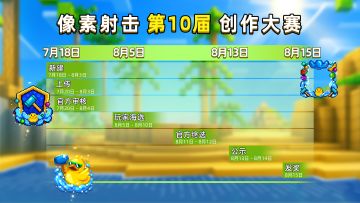 第10届创作大赛活动已开启，尽情释放你的创意吧！