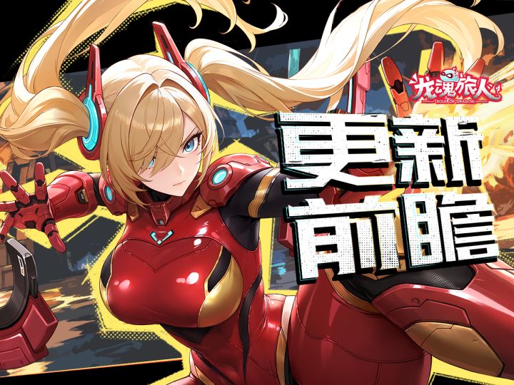 礼包码&更新前瞻 | 探宝寻珍开启就是铲!飞翔的阿瑞斯玩法优化!截图