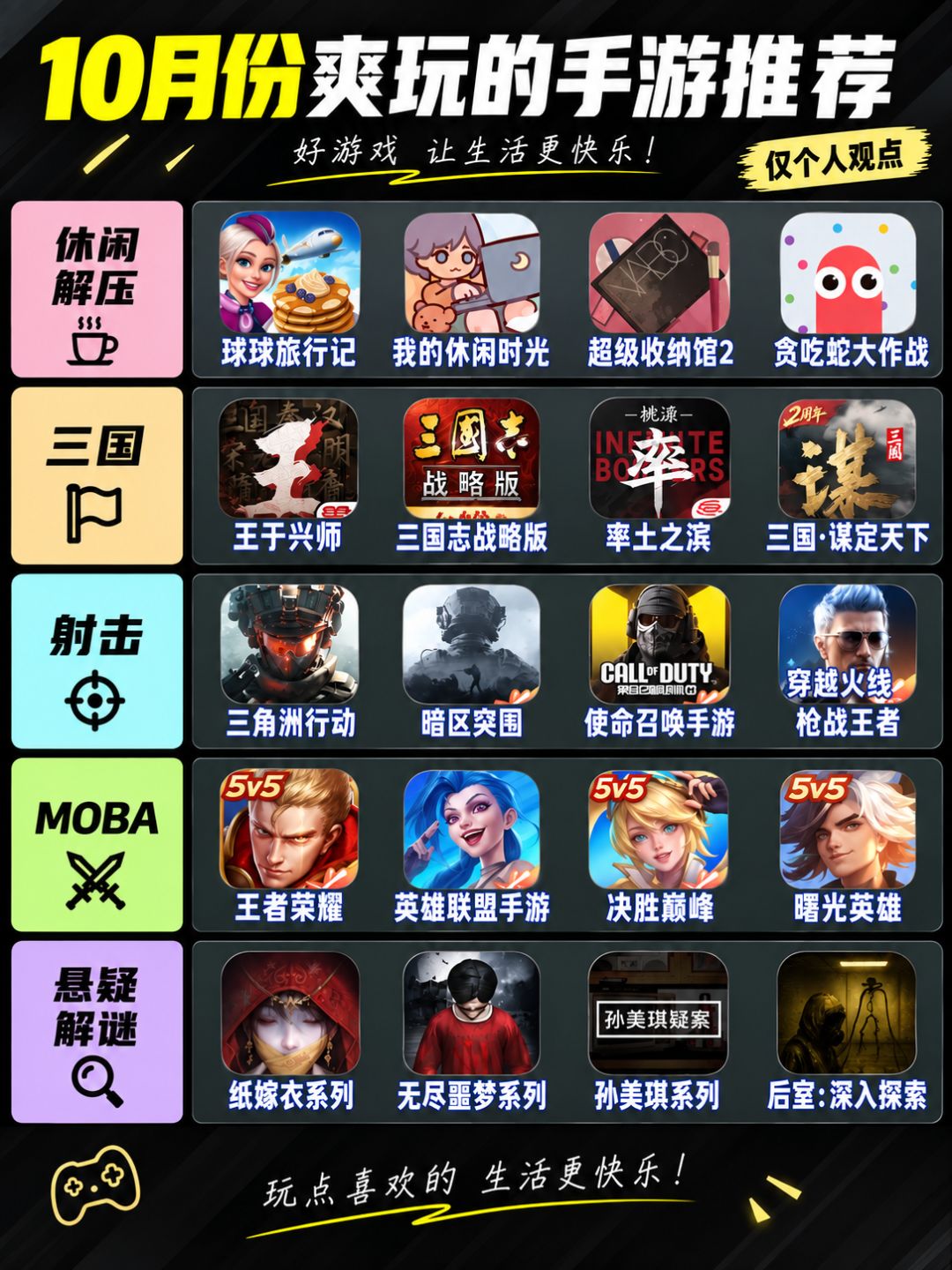 10月份爽玩的手游推荐 2