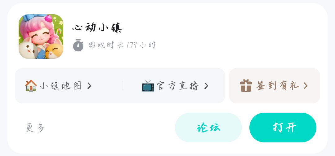 心动小镇建议一览 3