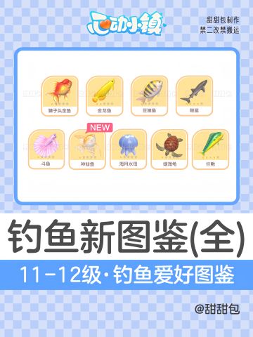 钓鱼爱好11级12级攻略(完整版)