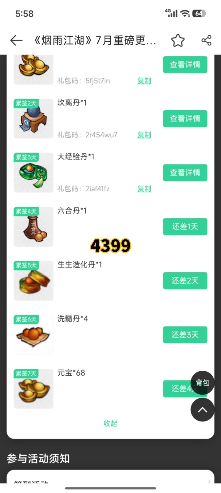 蓝鲸好像又暗改了,昨天tap tap版还能用4399的激活码，今天就不能用了[表情_生气][表情_生气][表情_生气]截图
