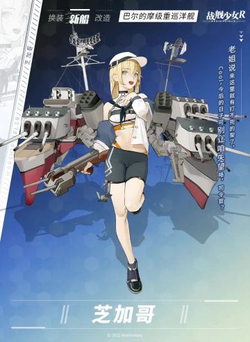 芝加哥 / 巴尔的摩级重巡洋舰 —— 新船预告