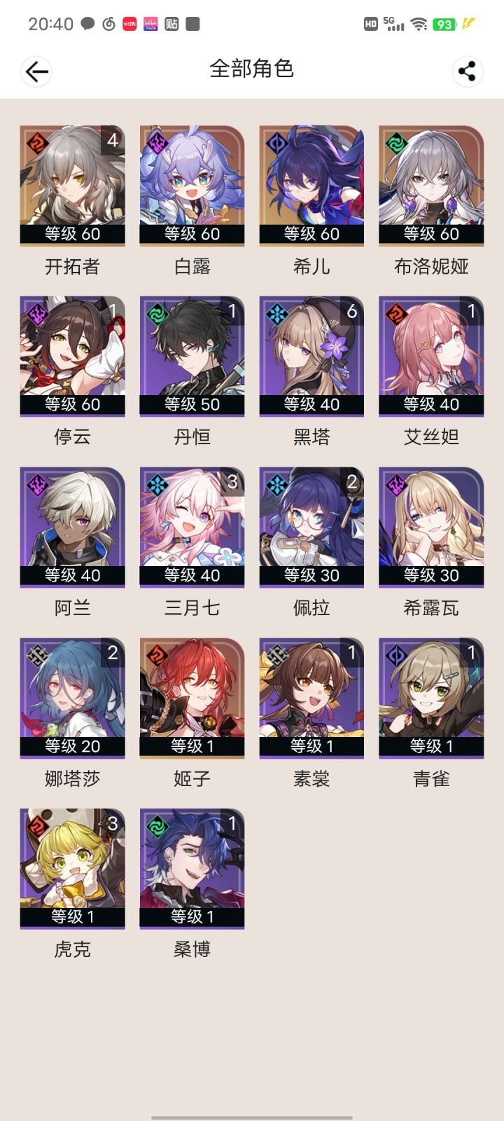 求大佬帮配一个二队截图