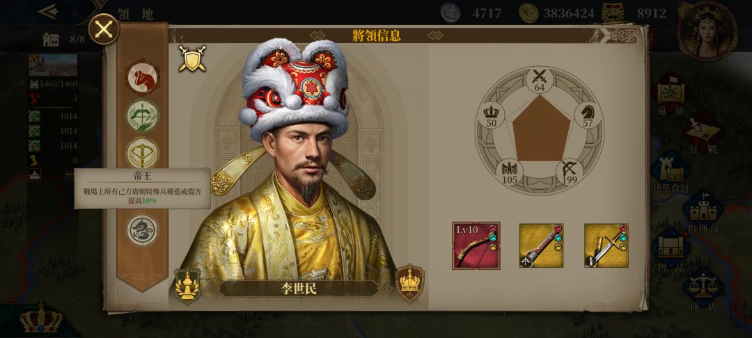 大唐天可汗:李世民 3