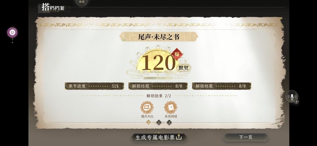 原来默契度还能爆表 2