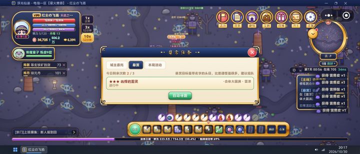 任务完不成截图