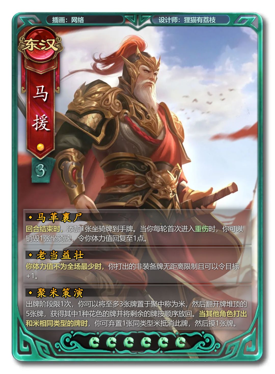 伏波将军马援 1