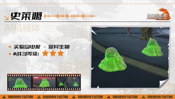 图鉴电报丨《逆境重生》变异生物-史莱姆