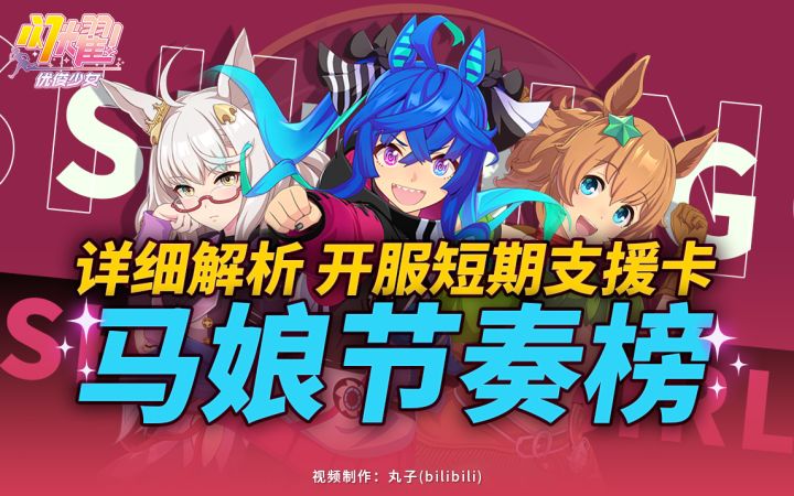 《闪耀!优俊少女》半年榜和抽卡规划截图