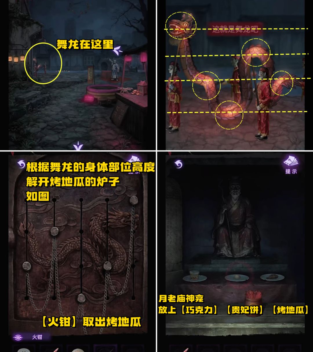 《纸嫁衣9——罗浮梦》第四章 图文攻略 14