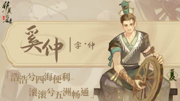 【名士绘卷】丨轮辐破晓·奚仲