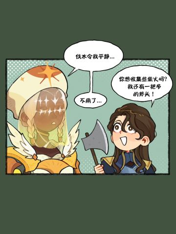 家园系列条漫02 | 论悲悯之斧第101种打开方式