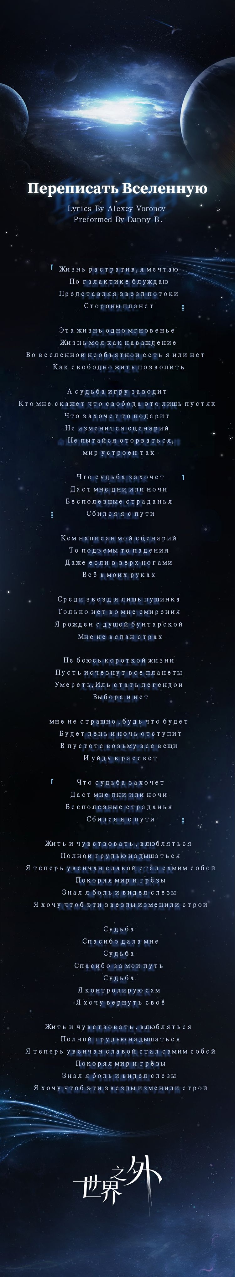 「群星启明时」主题歌 | 重写宇宙 2