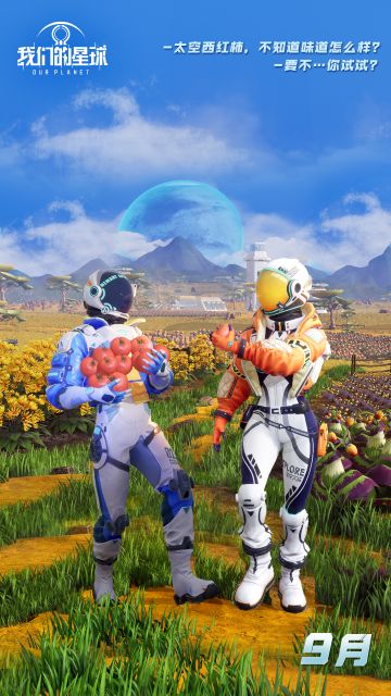 【9月】星球月度壁纸