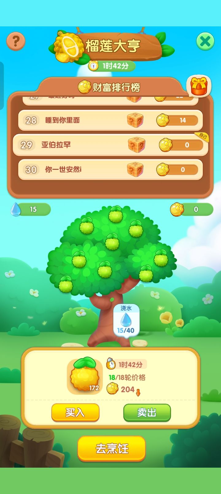 第四个万能石碎片，榴莲数量154 2