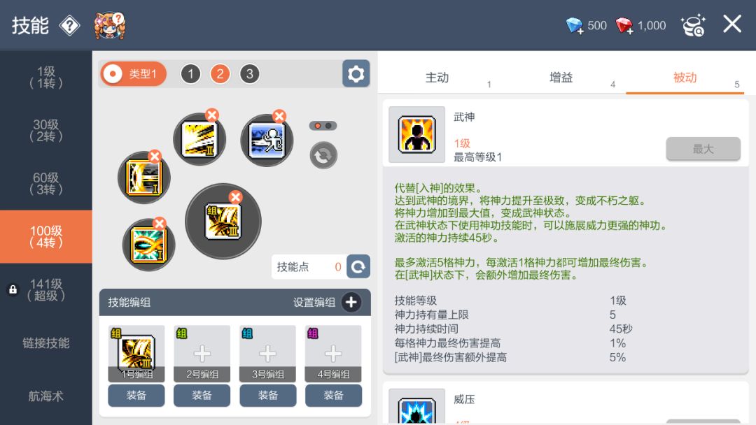 冒险岛职业技能搭配推荐——墨玄 2