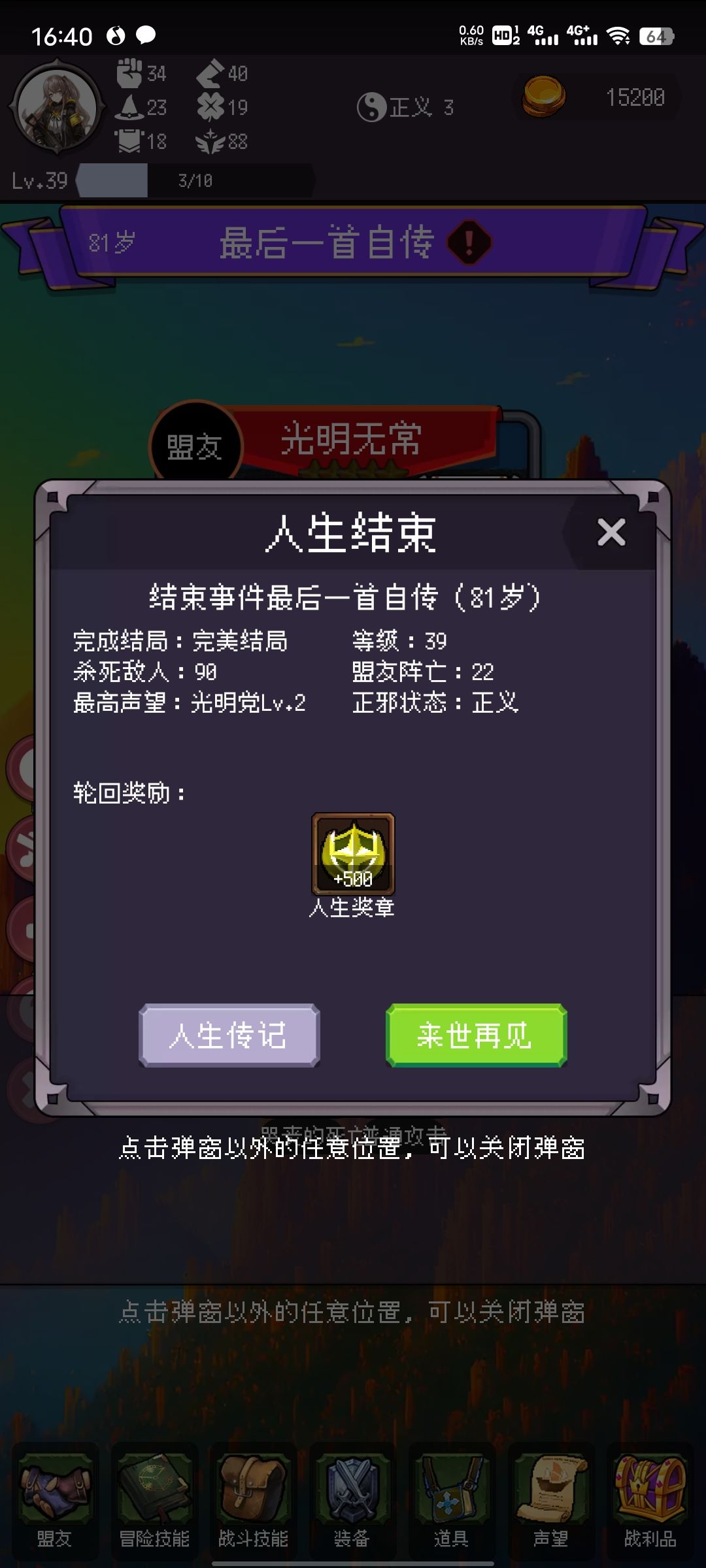 游吟诗人圆满结局攻略 3