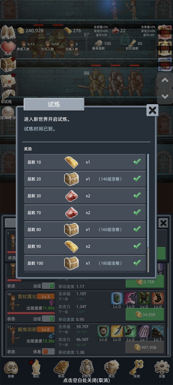 第一次试炼拿完截图