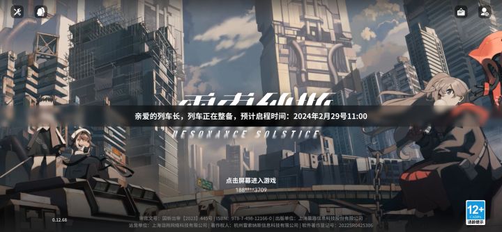 11点开服进不去截图