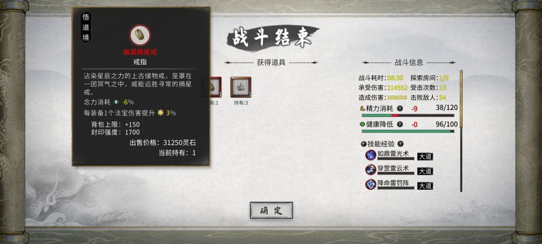 悟道纯雷硬刮慕仙2400w血50酸与(思路) 2