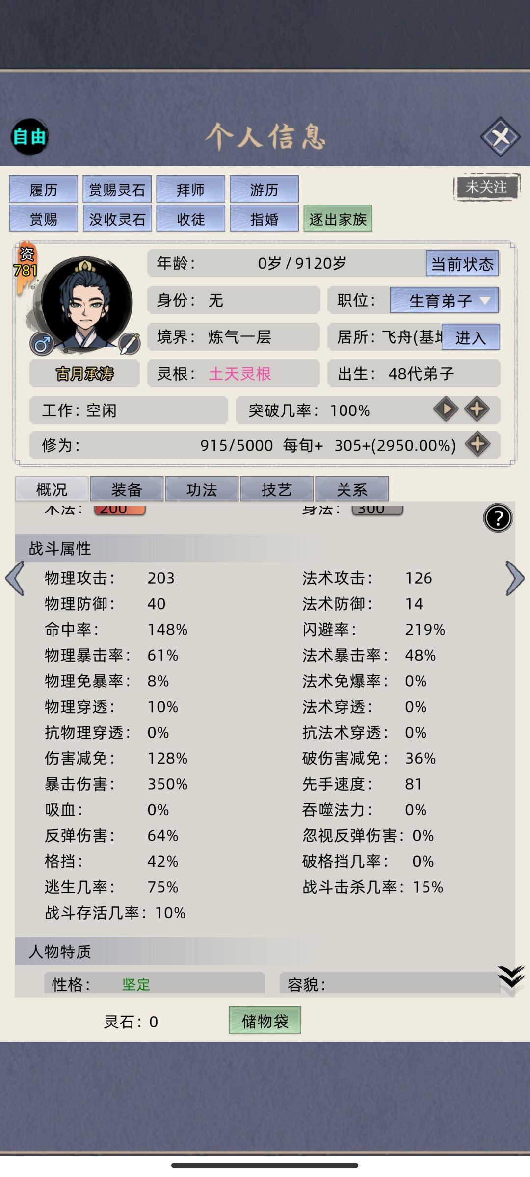 9主角体4名人天赋2配角体,看下出生面板吧 3