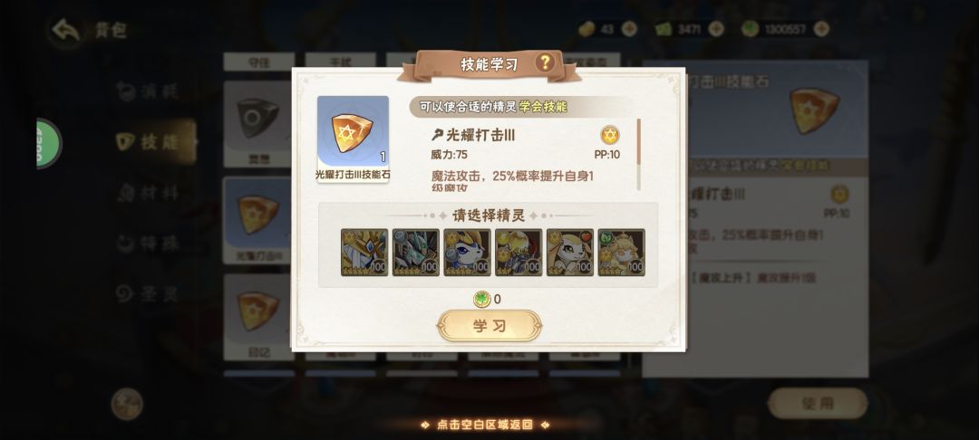 所以你这些技能石出来干嘛的? 1