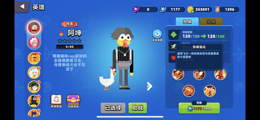 【阿坤攻略】带你玩转新英雄 3