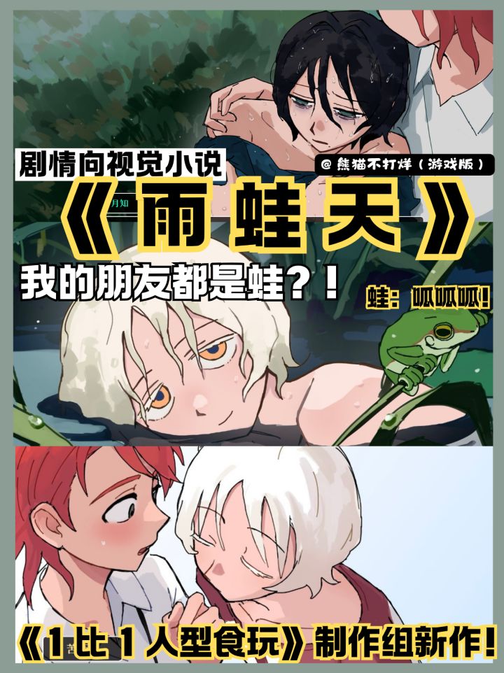 剧情向独游🐸我的同学淋雨竟变成蛙截图