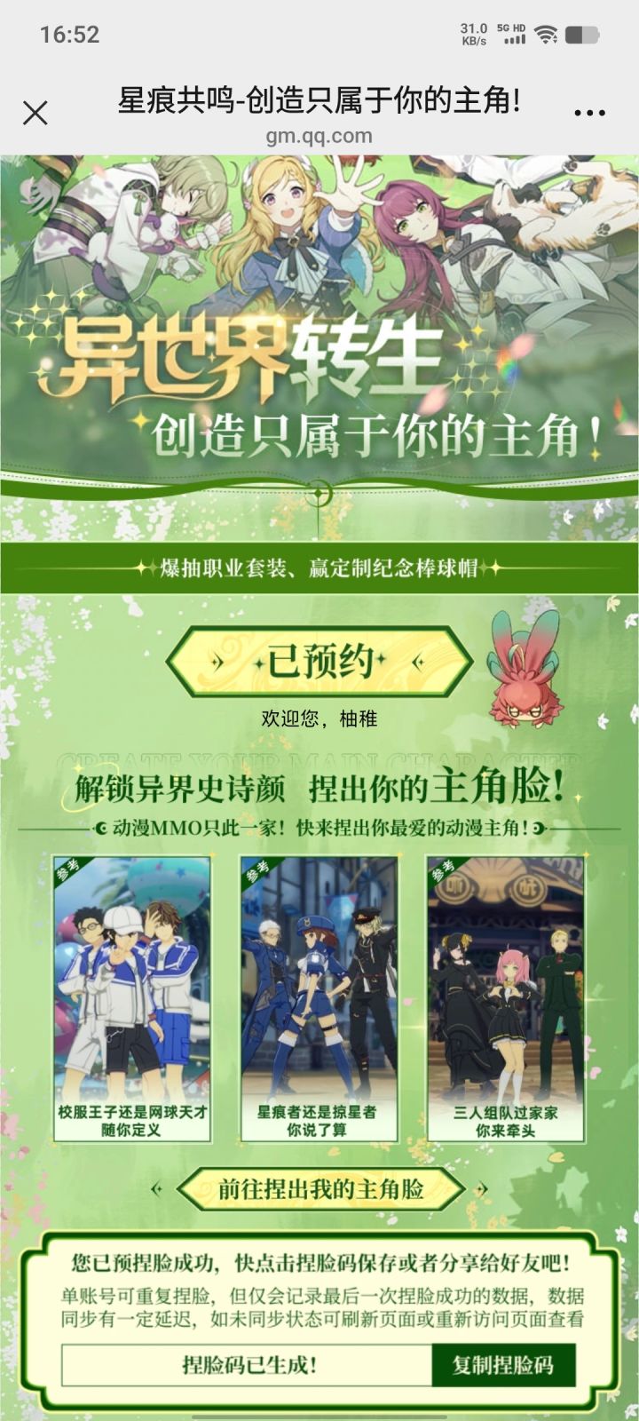 微信捏脸组队进组7---1截图