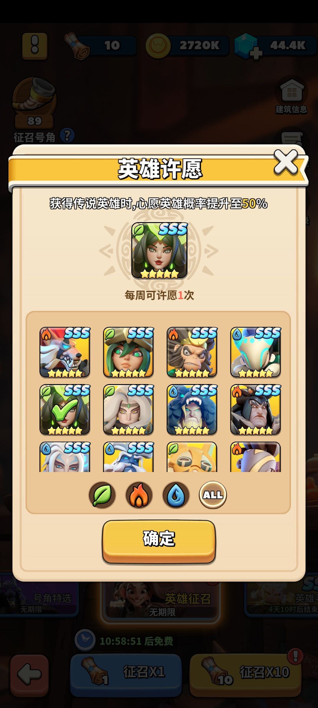 英雄许愿加不了蛇女概率? 1