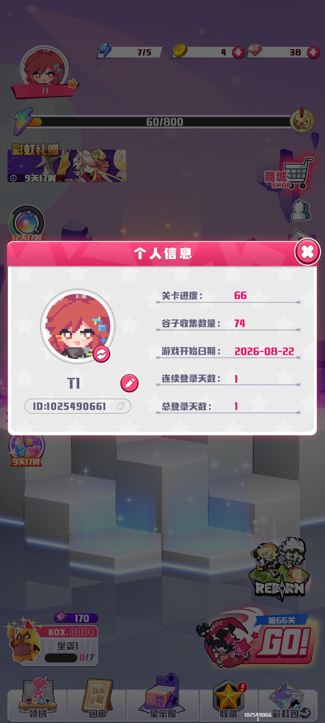 求好友😭萌新做任务 1