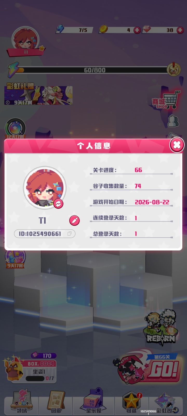 求好友😭萌新做任务截图