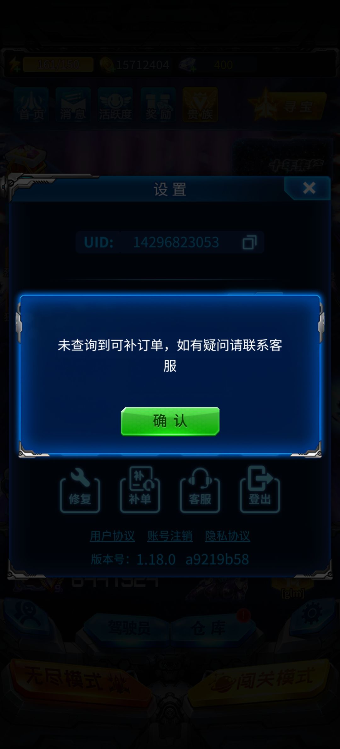 充值不到账,补单也没用 4