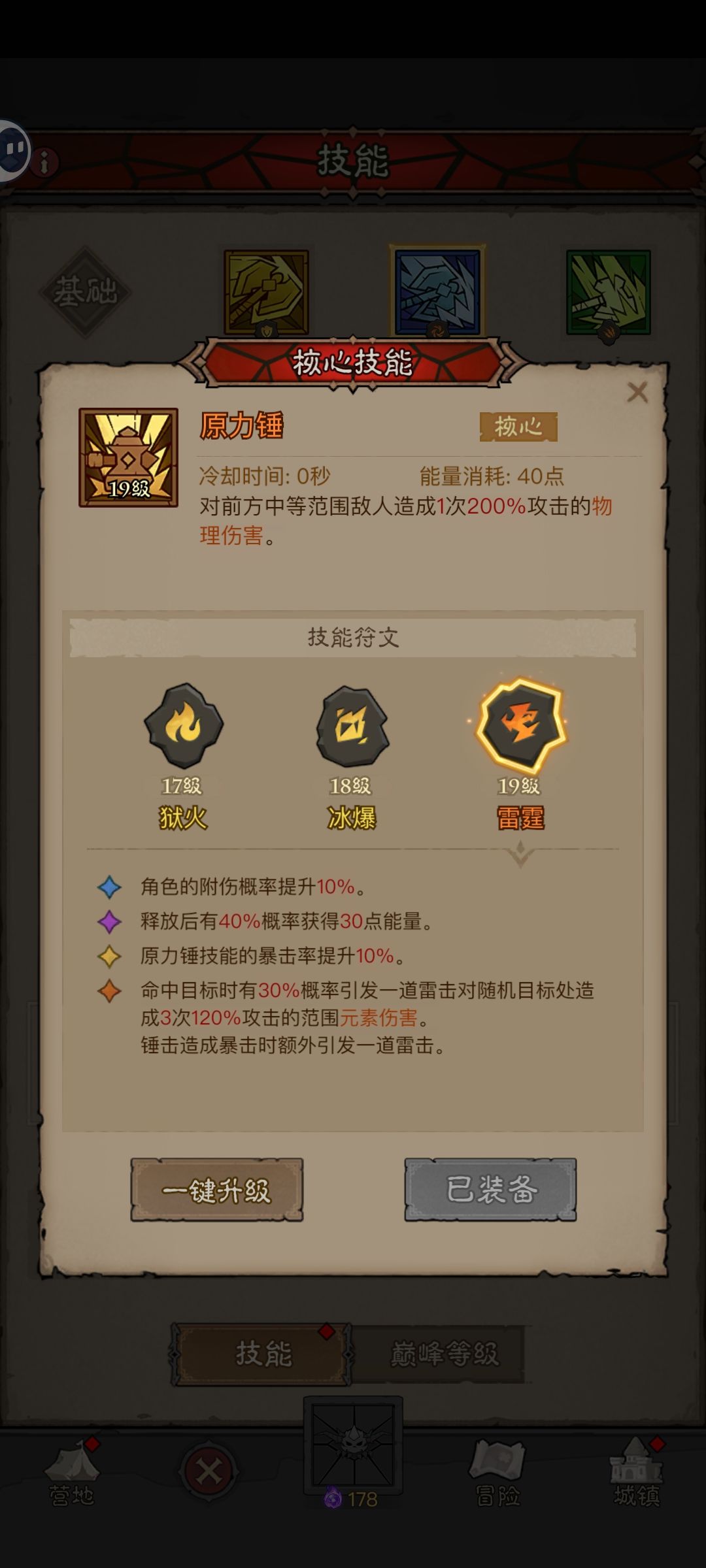 雷锤最终搭配 3