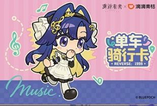 重返未来联动青桔!联名单车落地上海 3