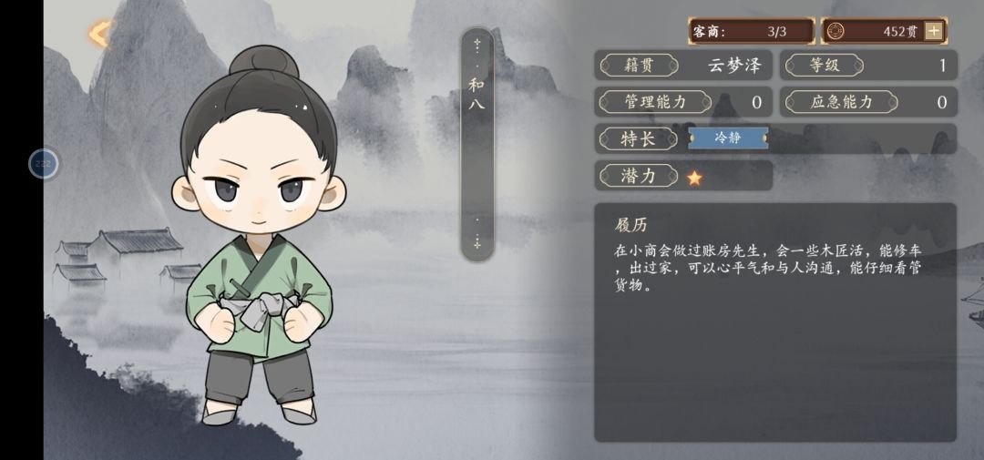 最弱客商 1