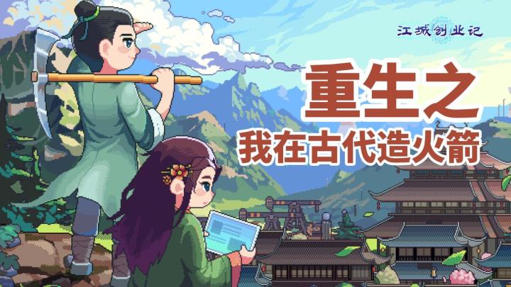 如果你穿越回到千年之前,如何用所学知识做大做强?截图