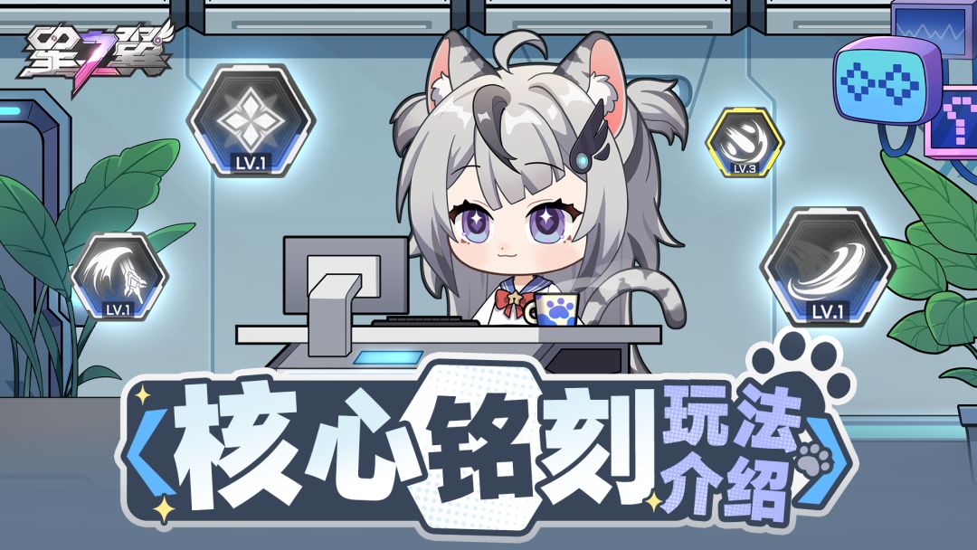 《星之翼》核心铭刻系统玩法介绍截图